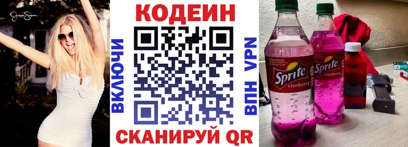 Кодеин напиток Lean (лин)  даркнет сайт  Псков 
